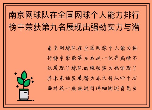 南京网球队在全国网球个人能力排行榜中荣获第九名展现出强劲实力与潜力